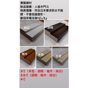 胡桃柚木-勇隆建材有限公司