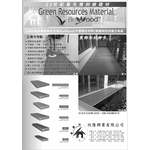 GRM複合地板-勇隆建材有限公司