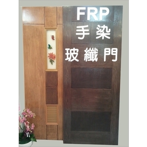 門窗系列 - FRP玻纖門-勇隆建材有限公司