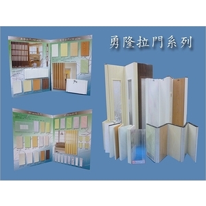 綜合拉門-勇隆建材有限公司