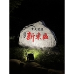 太陽能LED投射照明燈