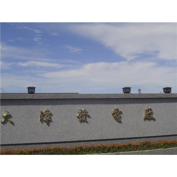觀音廠 太陽能牆(門)柱燈 專案-驊灃企業有限公司