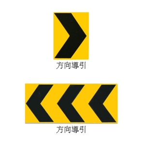 方向導引標誌-昌翰企業有限公司