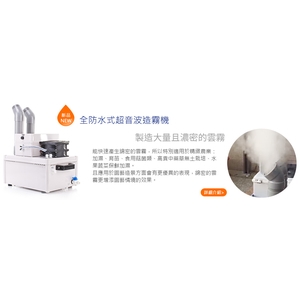 全防水式超音波造霧機-上億國際資源開發有限公司