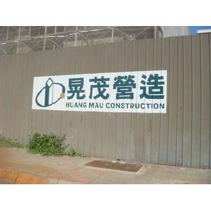圍籬工程-造籬有限公司