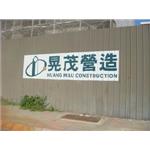 圍籬工程
