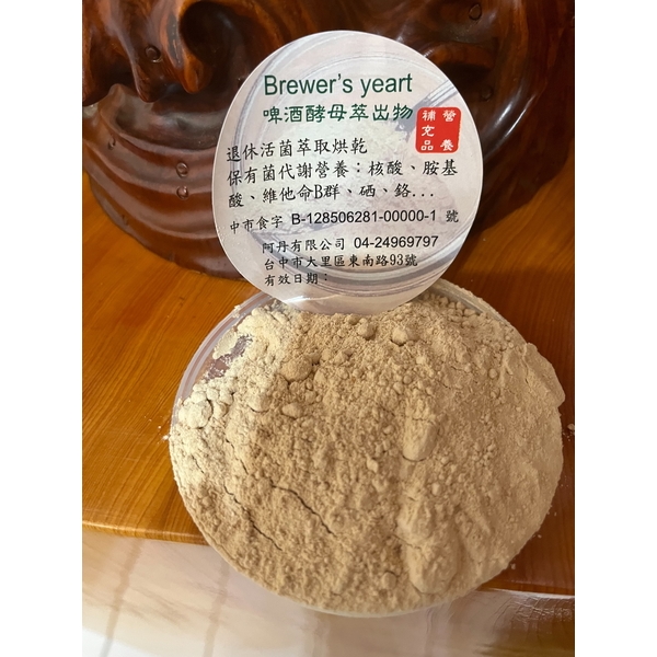 台灣啤酒酵母（釀酒退休、生技破壁）