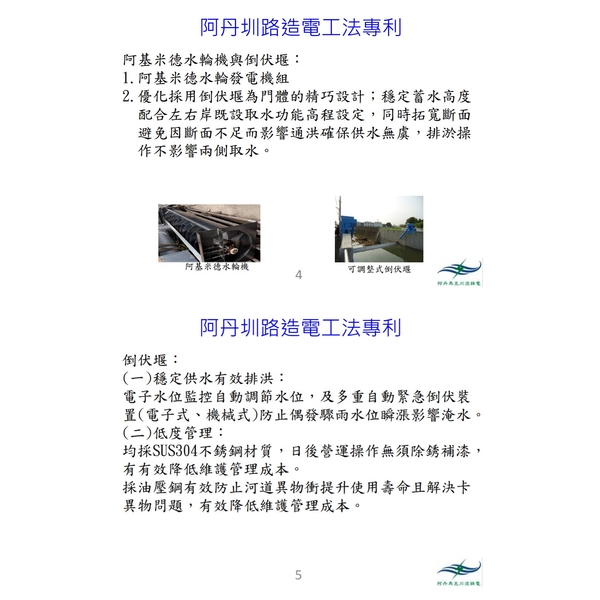 阿丹圳路造電工法-阿丹馬克股份有限公司