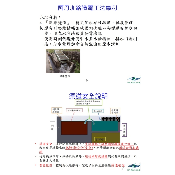 阿丹圳路造電工法-阿丹馬克股份有限公司