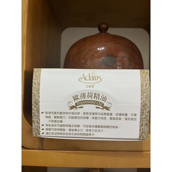 歐薄荷精油