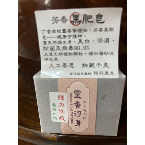 精油手工皂－黑肥皂