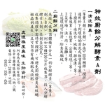 神效廚餘分解酵素A劑-阿丹馬克股份有限公司