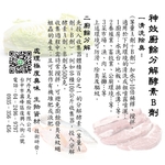 神效廚餘分解酵素B劑-阿丹馬克股份有限公司
