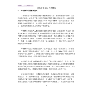 剖析營養食品─啤酒酵母-阿丹馬克股份有限公司