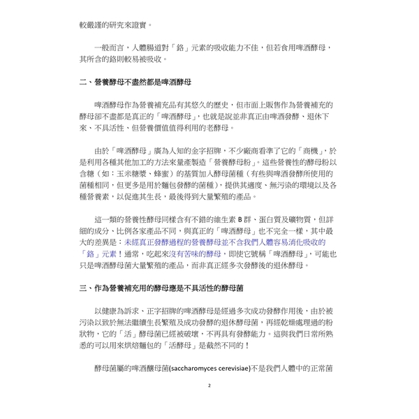 剖析營養食品─啤酒酵母-阿丹馬克股份有限公司