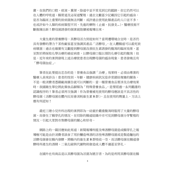 剖析營養食品─啤酒酵母-阿丹馬克股份有限公司