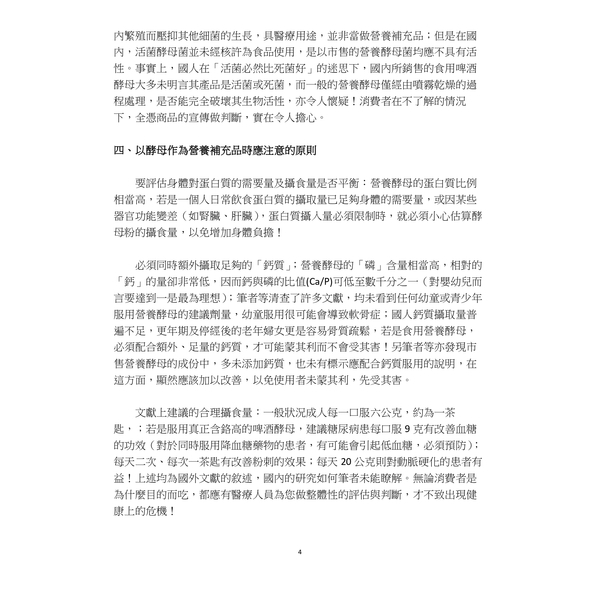 剖析營養食品─啤酒酵母-阿丹馬克股份有限公司