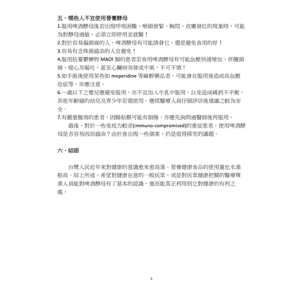 剖析營養食品─啤酒酵母-阿丹馬克股份有限公司