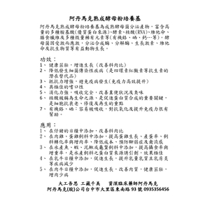 阿丹馬克熟成酵母粉培養基-阿丹馬克股份有限公司