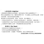 L-精氨酸 L-Arginine & 鋅酵母 Zinc Yeast-阿丹馬克股份有限公司