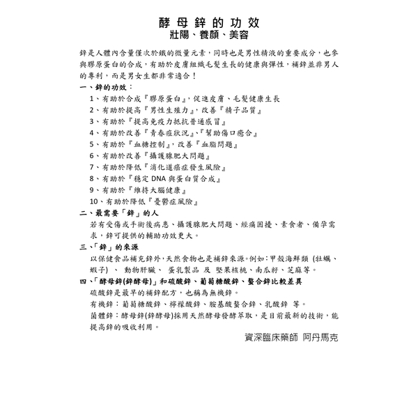 L-精氨酸 L-Arginine & 鋅酵母 Zinc Yeast-阿丹馬克股份有限公司
