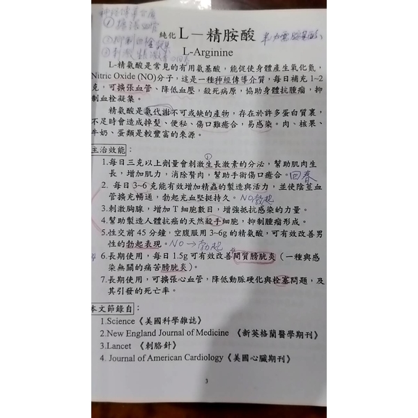 L-精氨酸 L-Arginine & 鋅酵母 Zinc Yeast-阿丹馬克股份有限公司