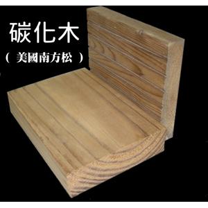 碳化木