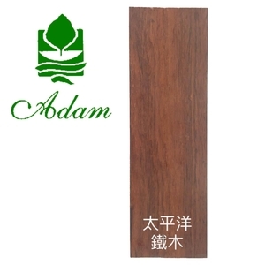 室外木地板-太平洋鐵木-阿丹馬克股份有限公司