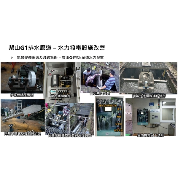 水力發電改善工程