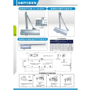 自動門弓器-常成有限公司