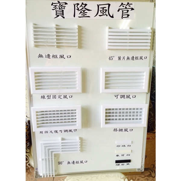 風口系列新商品-寶隆風管工程有限公司
