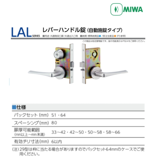 MIWA U9LHS,LAT,LAL 水平鎖 Horizontal Mortise Lock-美德亞有限公司