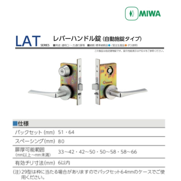 MIWA U9LHS,LAT,LAL 水平鎖 Horizontal Mortise Lock-美德亞有限公司