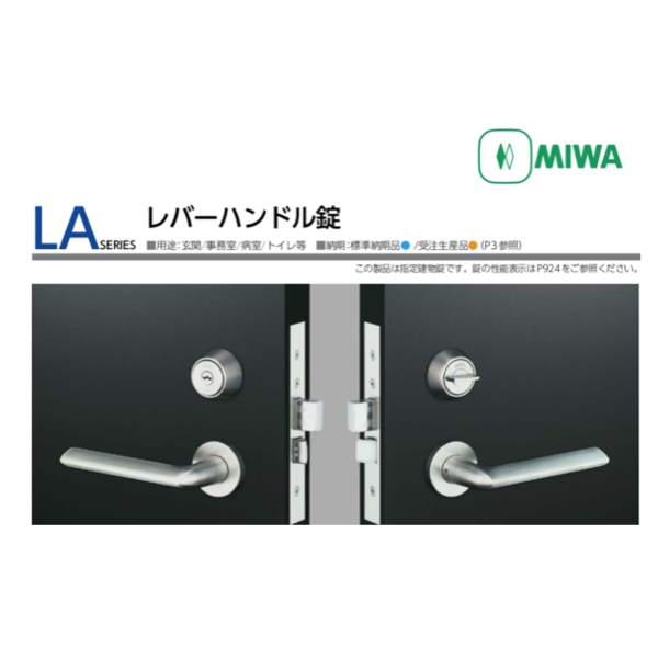 MIWA U9LA-51 水平鎖 Horizontal Mortise Lock
