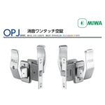 🇯🇵 MIWA OPJ 推拉式靜音門鎖／病房鎖 Push-pull Mute Lock-美德亞有限公司