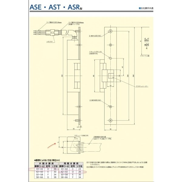 MIWA ASE, AST, ASR 陰極電鎖 Electric Strike Lock-美德亞有限公司