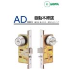 🇯🇵 MIWA U9ADS-1 自動斜舌鎖 Automatic Deadbolt Lock-美德亞有限公司