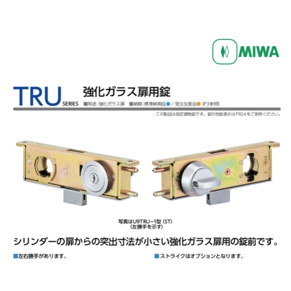 🇯🇵 MIWA HG-TRH , U9-TRT , U9-TRU , U9-TRF 地鎖 Gater Lock-美德亞有限公司
