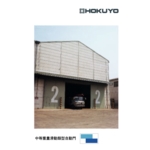 HOKUYO ADM-SX 450KG級重量型／超重型滑動式自動門機／電動門 Automatic Sliding Door-美德亞有限公司