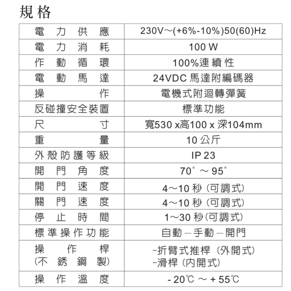 FAAC 950 N2 自動門弓器／電動門弓器  Automatic Swing Door-美德亞有限公司