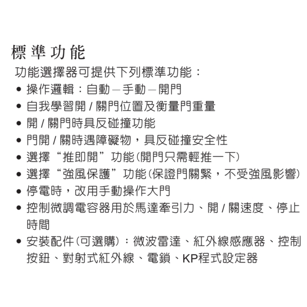 FAAC 950 N2 自動門弓器／電動門弓器  Automatic Swing Door-美德亞有限公司