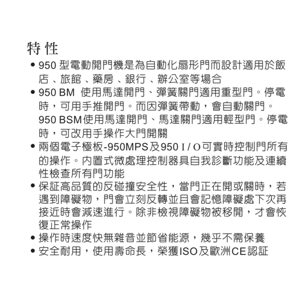 FAAC 950 N2 自動門弓器／電動門弓器  Automatic Swing Door-美德亞有限公司