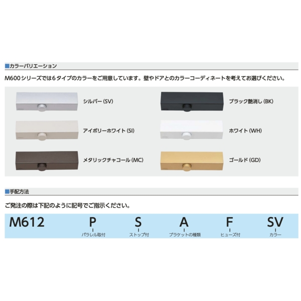 MIWA M600 外露式門弓器 Door Closer-美德亞有限公司