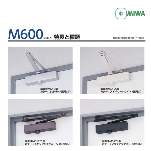 MIWA M600 外露式門弓器 Door Closer