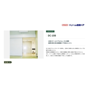 Dream DC-10B 超重型 電動 ／ 自動門機 Automatic Sliding Door-美德亞有限公司