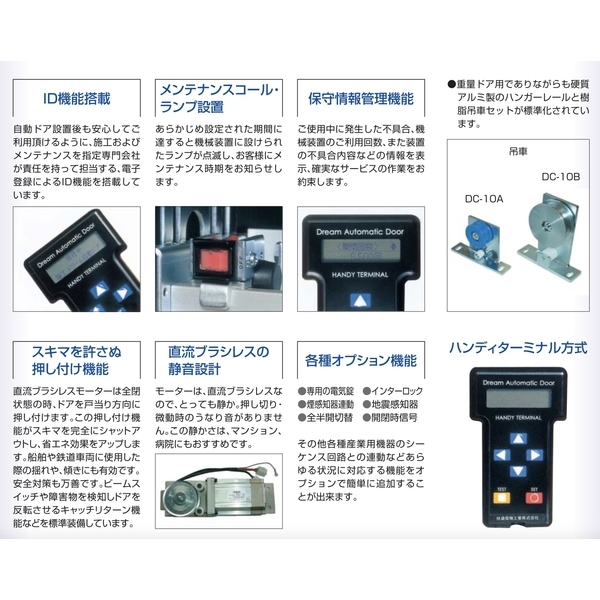 Dream DC-10B 超重型 電動 ／ 自動門機 Automatic Sliding Door-美德亞有限公司