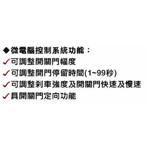 ASTER TC-1500  重型平移式自動門機／電動門 Automatic Sliding Door-美德亞有限公司