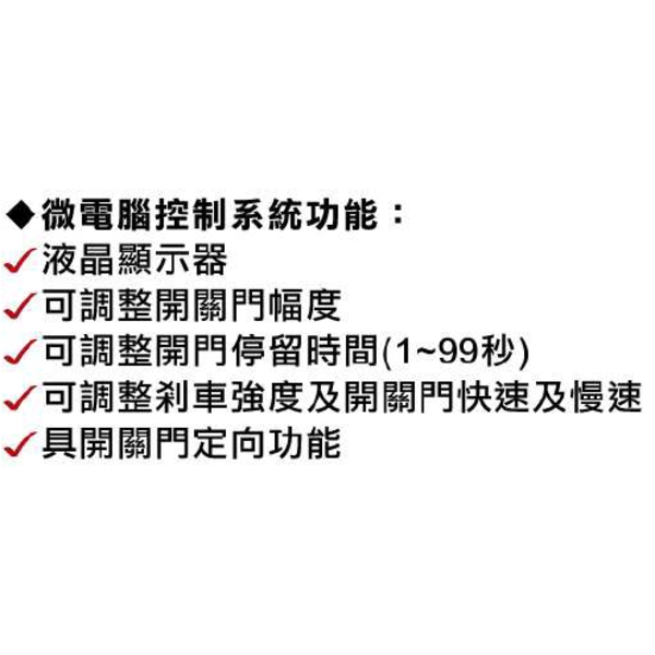 ASTER TC-1800 重型平移式自動門機／電動門 Automatic Sliding Door-美德亞有限公司