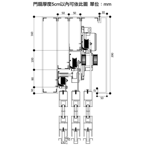 ASTER MC-3 三扇單開重疊式自動門機 Automatic Multiple Sliding Door-美德亞有限公司