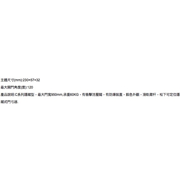 Panasonic CY-950 隱藏式門弓器 Concealed Door Closer-美德亞有限公司